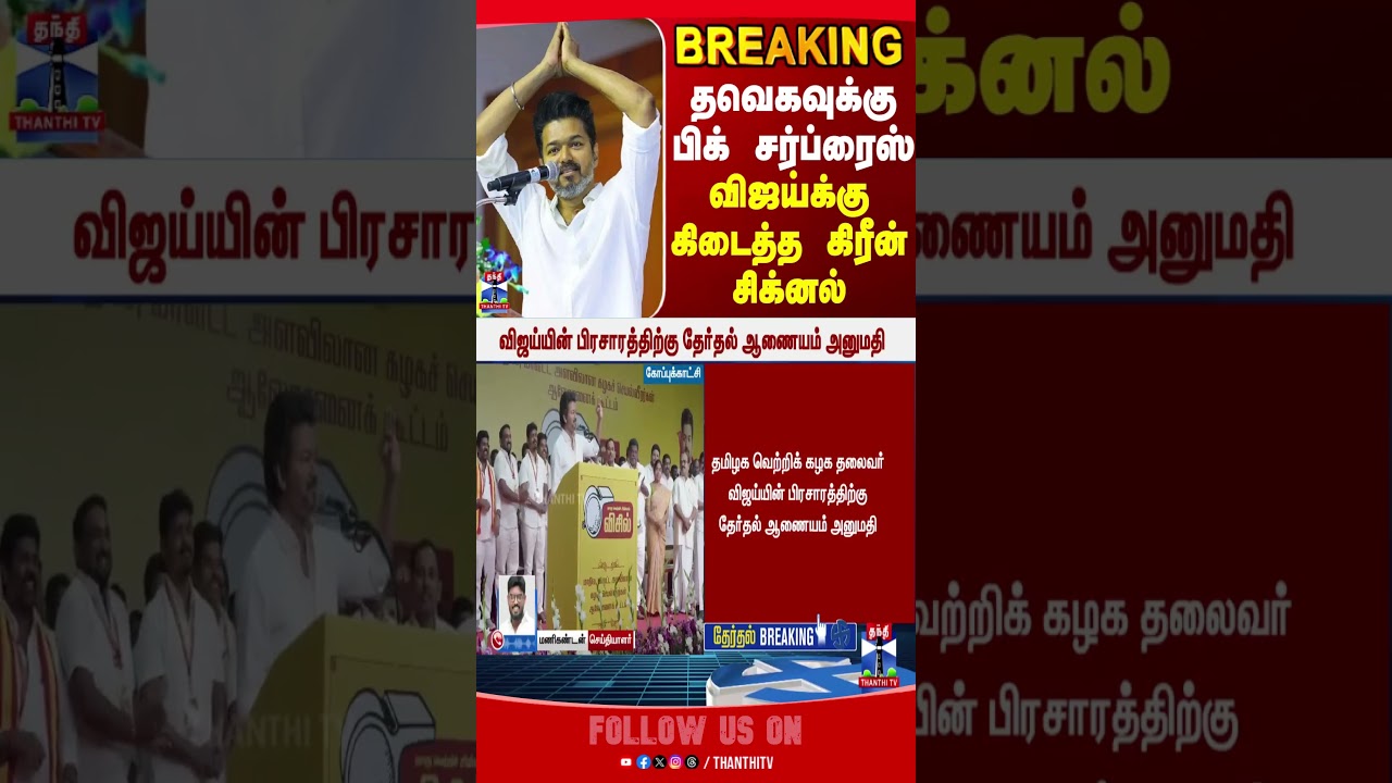 tvkvijay | vijay | tnelection2026