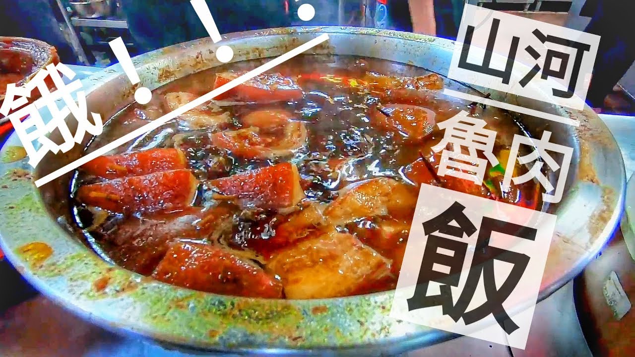 餓死了！ 走到台中第二市場爆吃山河魯肉飯