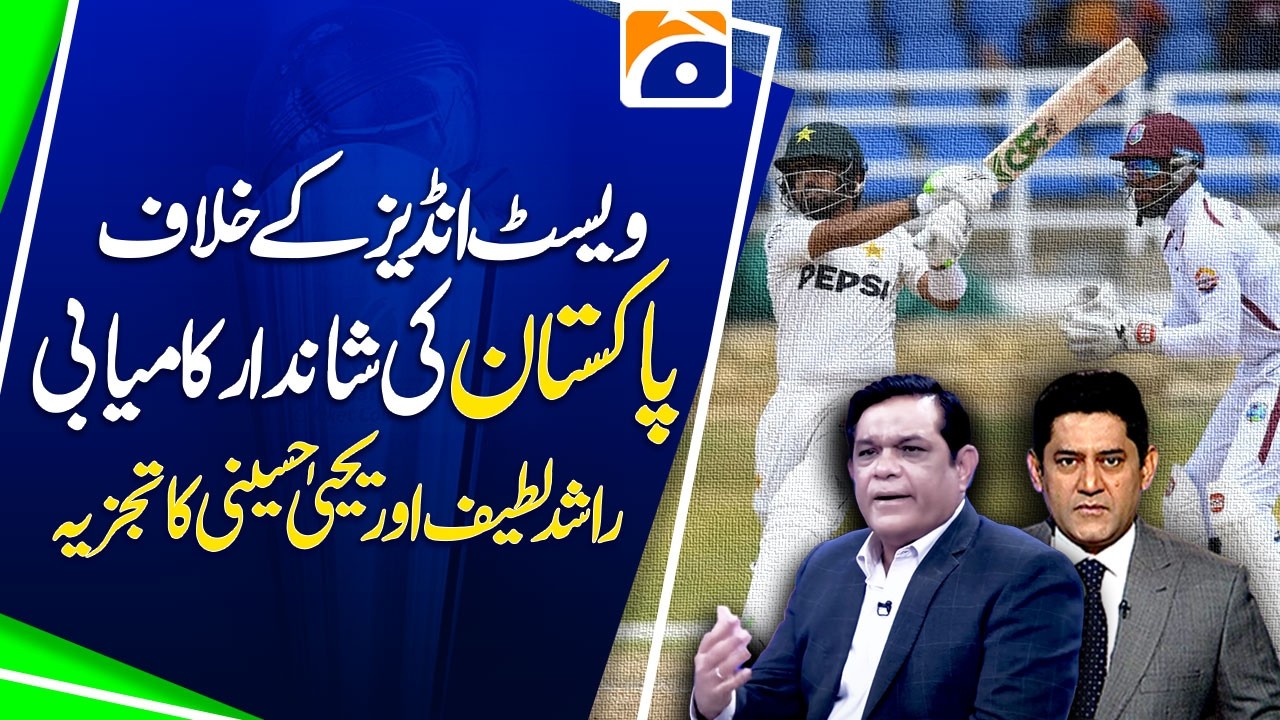 Pakistan's Brilliant Victory Over West Indies | Rashid Latif & Yahya Hussaini's Match Analysis