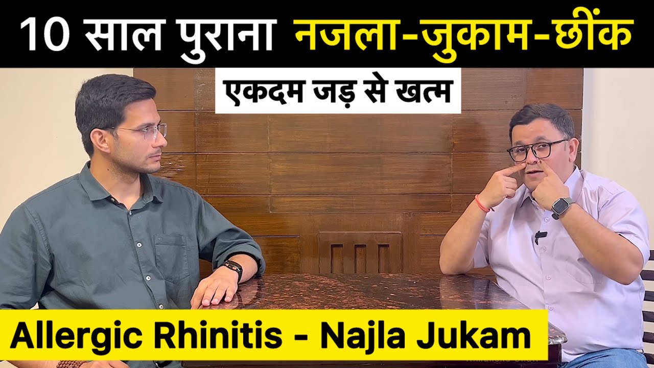 Allergic Rhinitis - Najla Jukam Ka ilaj  Ft. @ShreeRadhey | Cough & Common Cold | Himanshu Bhatt