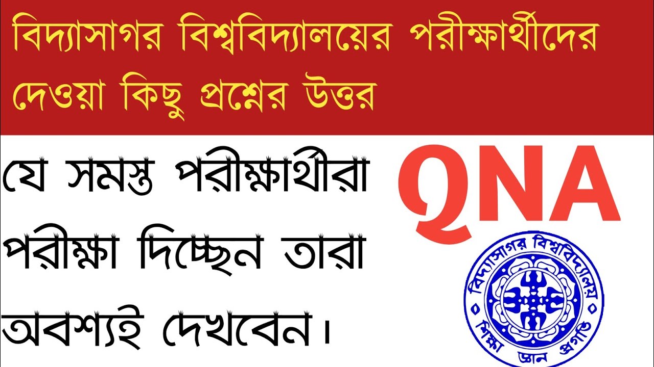 বিদ্যাসাগর বিশ্ববিদ্যালয়ের পরীক্ষার্থীদের সমস্ত প্রশ্নের উত্তর।How to Download Question booklet