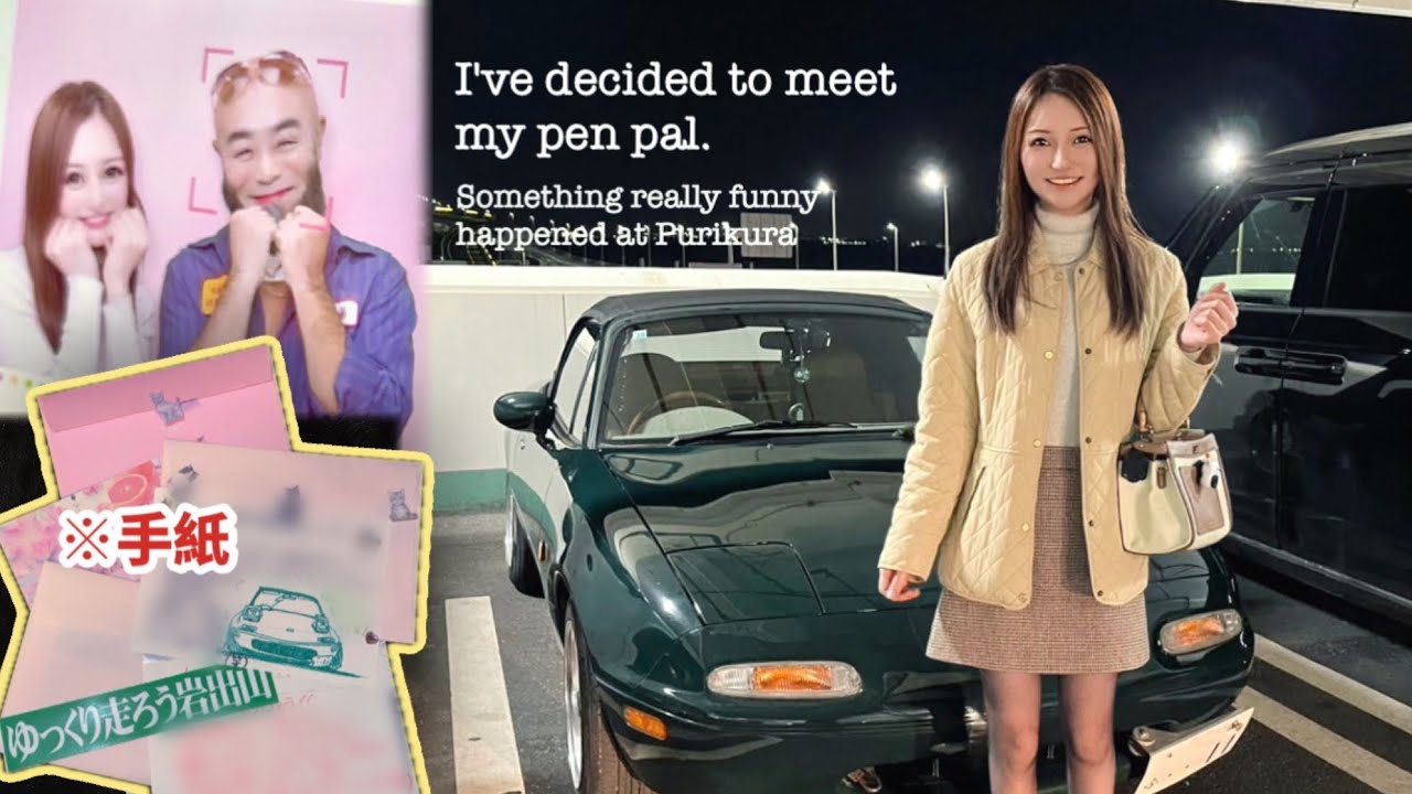 【📮】文通相手と会うことになった日のVlog｜青春｜プリクラ｜車女子｜おだづもっこ