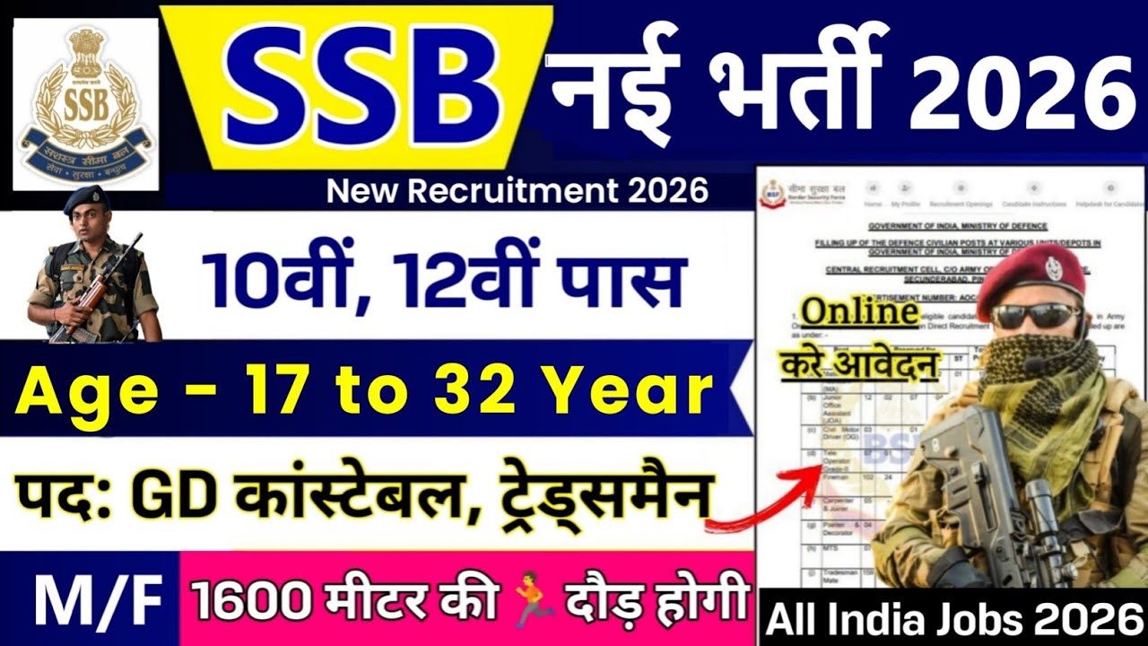 SSB GD नई भर्ती 2026 | SSB Constable Vacancy 2026 | 10th Pass Jobs | SSB Constable Recruitment 2026
