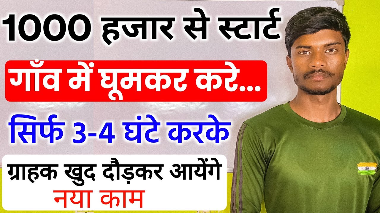 🔥 1000 हजार से स्टार्ट गाँव में घूमकर करे || Business ideas | New Business ideas | Business ideas