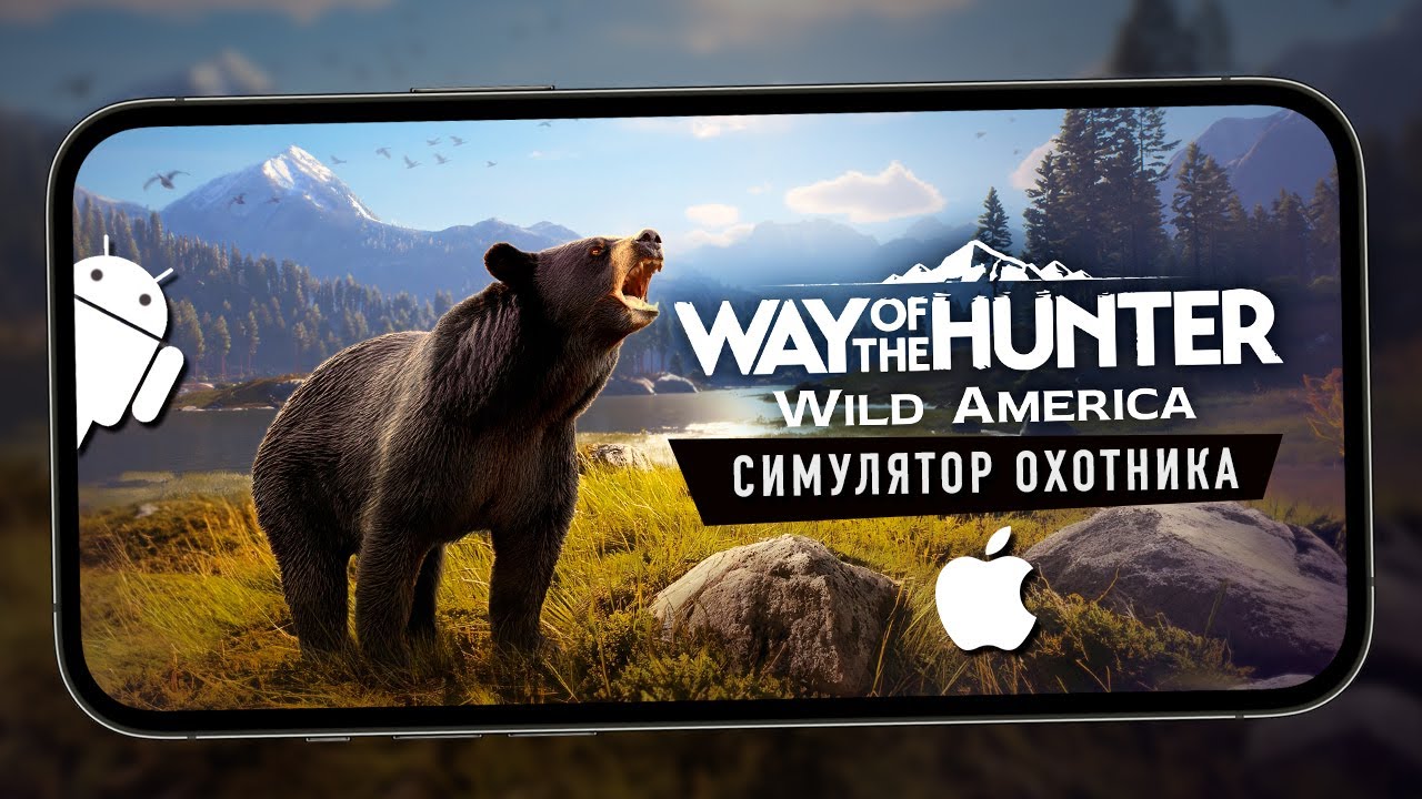 Симулятор охотника для мобилы - Way of the Hunter: Wild America