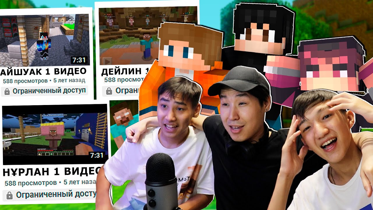 😱АЛҒАШҚЫ МАЙНКРАФТ ВИДЕОЛАРЫМЫЗҒА РЕАКЦИЯ✅