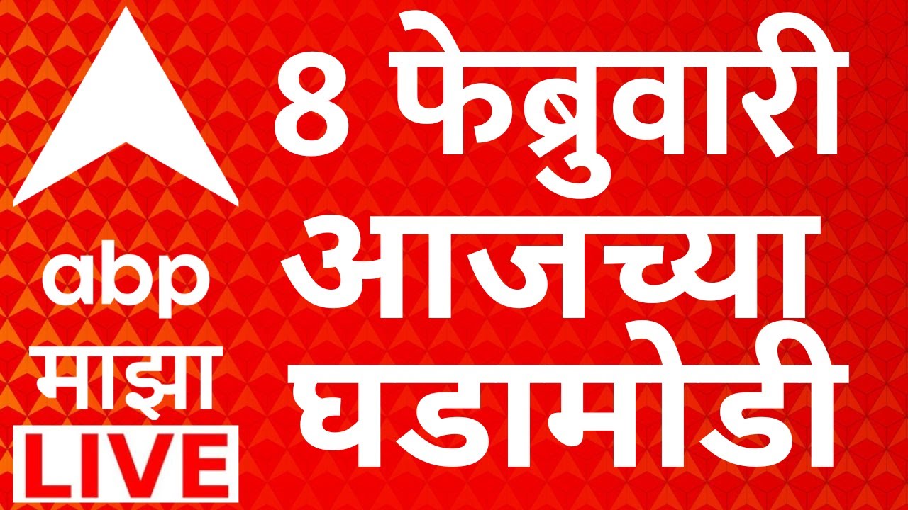 ABP Majha LIVE | Headlines Today | 08 Feb 2026 | BJP BMC Mayor | ZP Election | Ajit Pawar | ShivSena