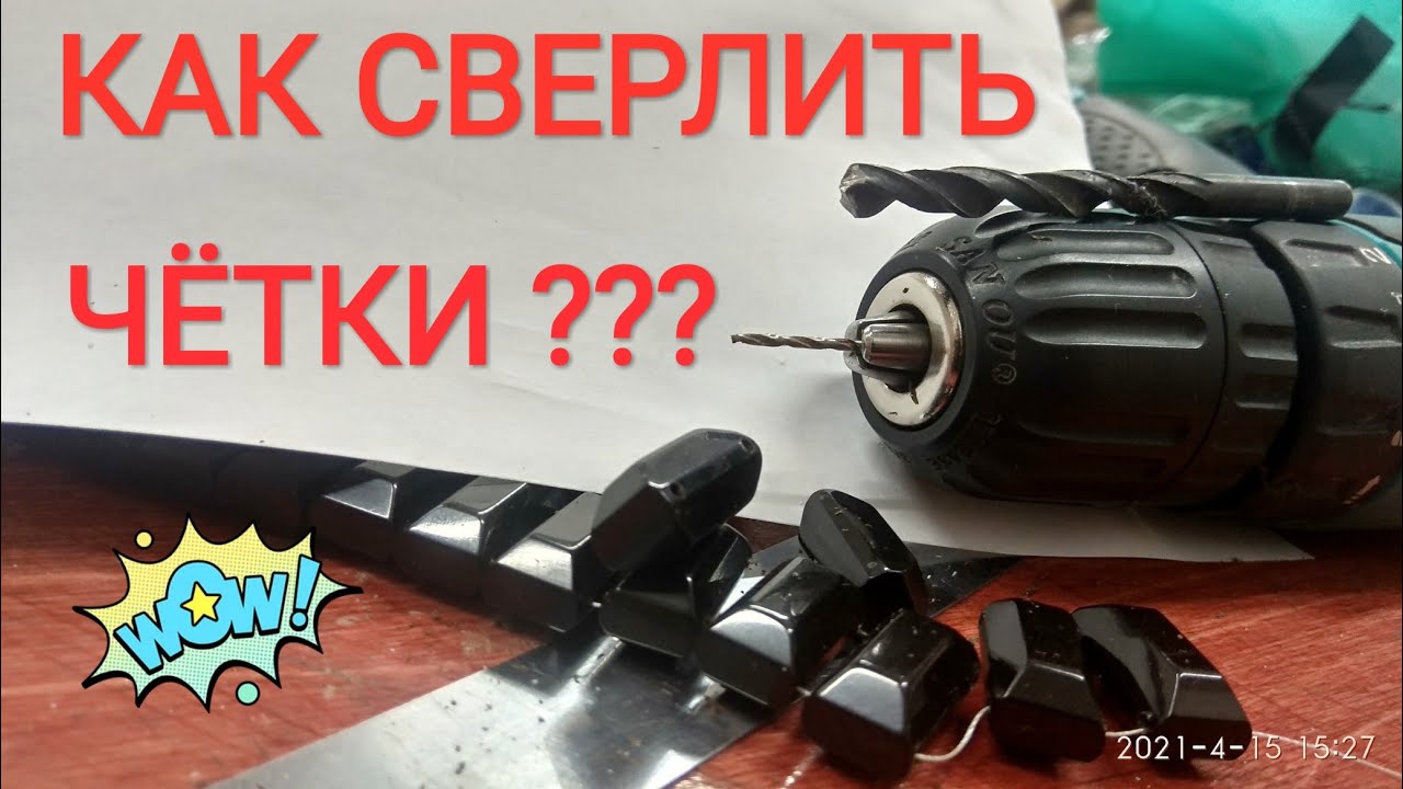 Как ПРАВИЛЬНО Сверлить Четки!!! Все Нюансы !!!