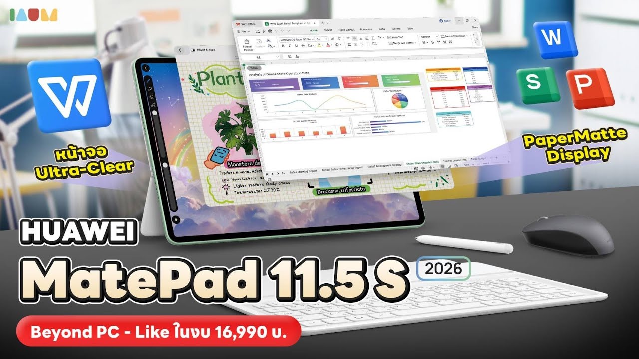 HUAWEI MatePad 11.5 S 2026 ฉีกกฎการทำงานที่ยิ่งกว่า PC ด้วย WPS, GoPaint และ HUAWEI Notes