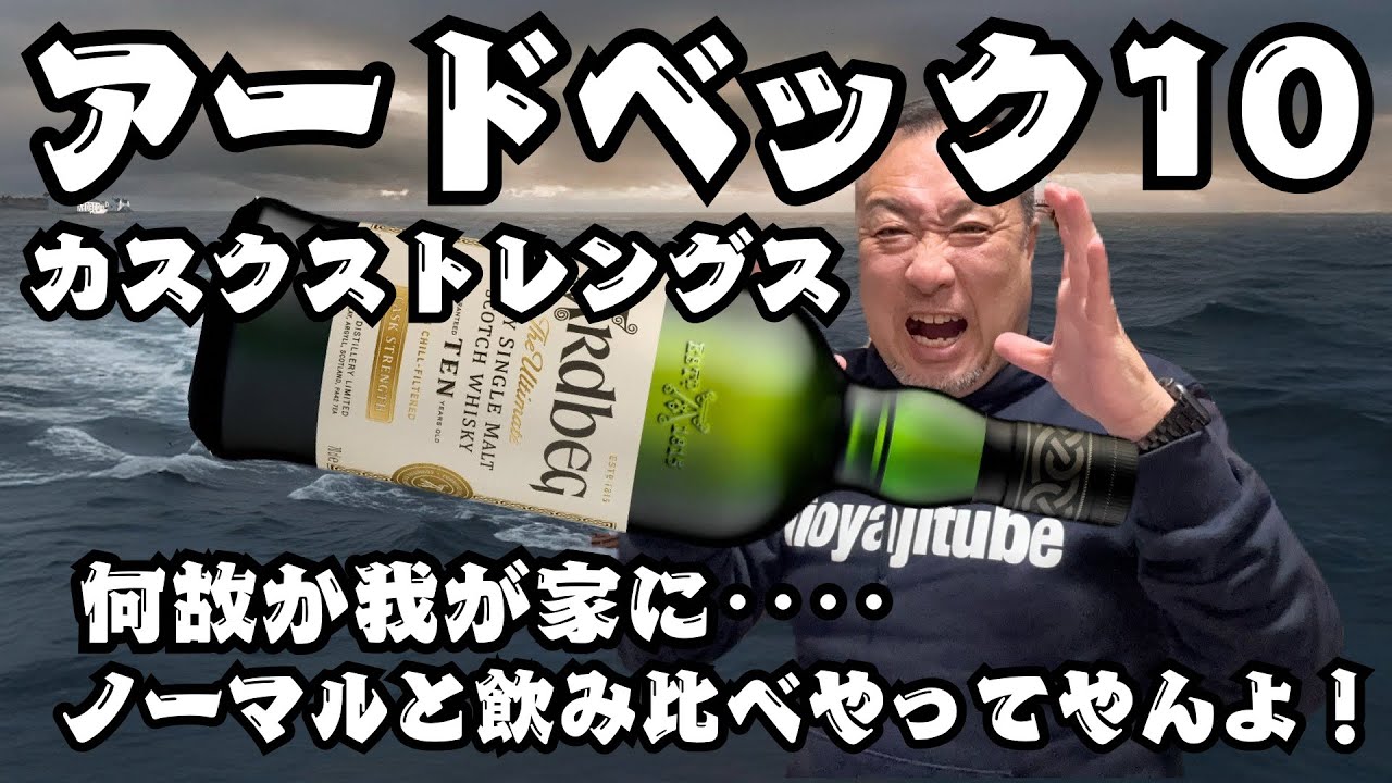 アードベック10カスクストレングス　からの　たこ酢　ぎゃー　な　ウイスキー