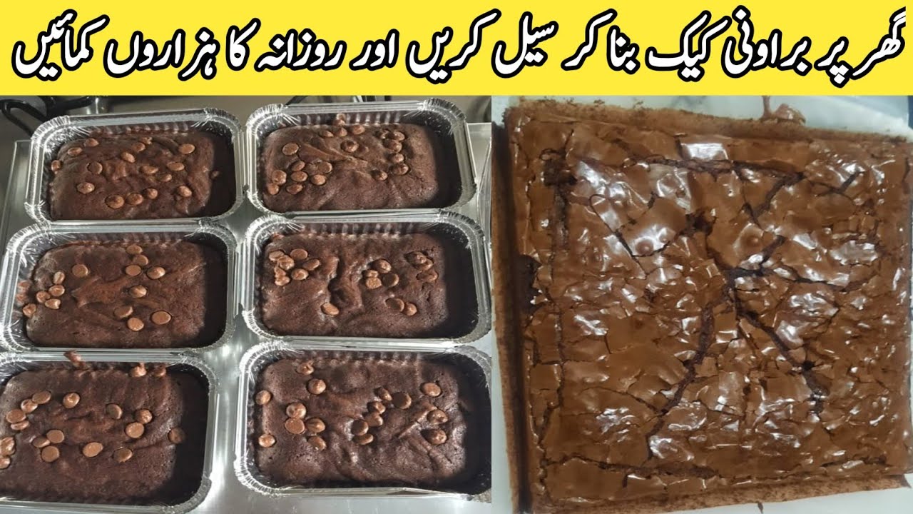 How To fudge browni recipe by pyari ruqaya ka kitchen|chocolate moist brownie recipe|cake Low Cost