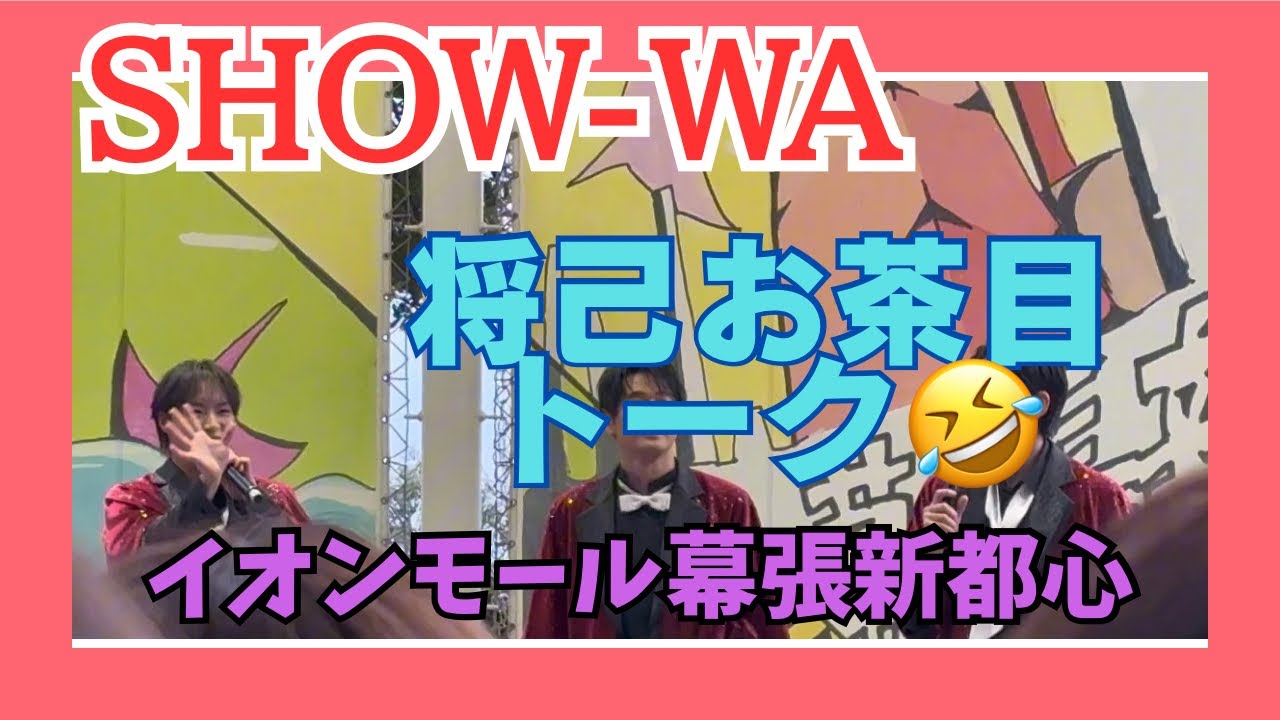 将己お茶目なトーク🤣🤍　#塩田将己　#将己推し#Ruby #SHOW_WA #推し活