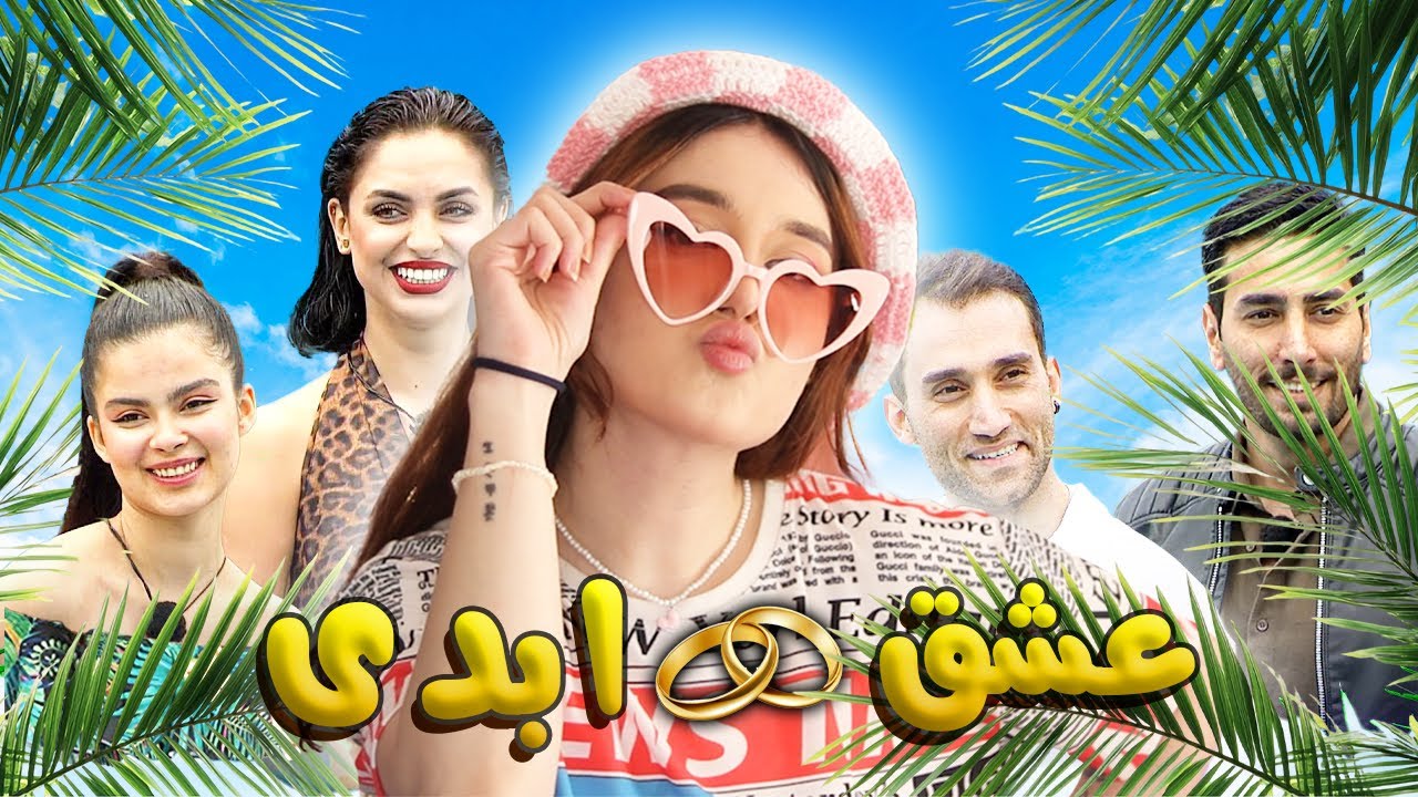 دیدن این برنامه برای سلامت عقل ضرر داره !!