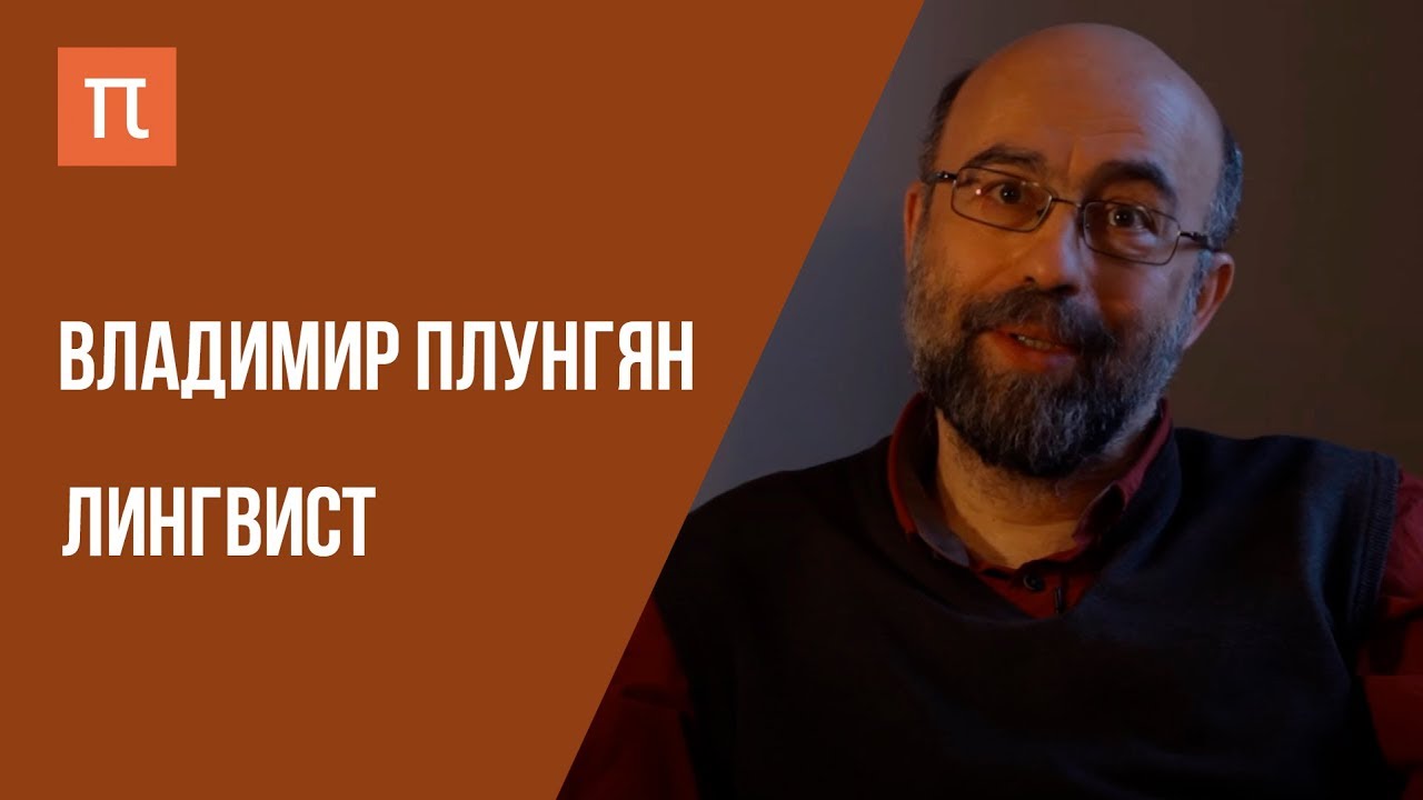 Лингвистика как наука /  Что я знаю