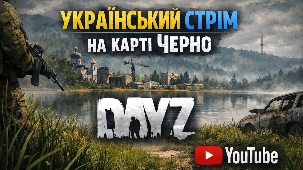 DayZ   ми там де ти 💀  PS5
