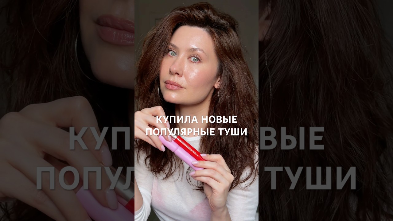 И делюсь честным мнением #бьюти