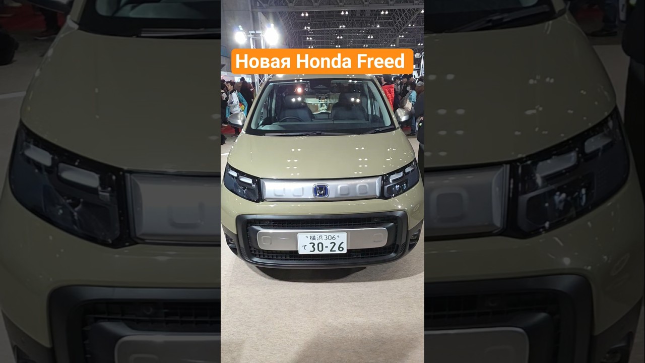 Новая Honda Freed