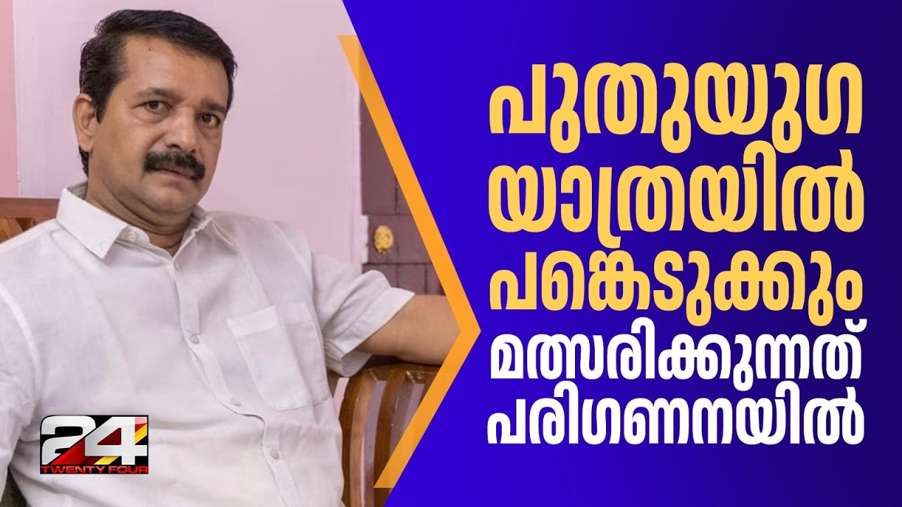 'മലമ്പുഴയിൽ മത്സരിക്കുന്നത് ആലോചനയിൽ, ചർച്ചകൾ പുരോഗമിക്കുന്നു' മനസ് തുറന്ന് എ സുരേഷ്