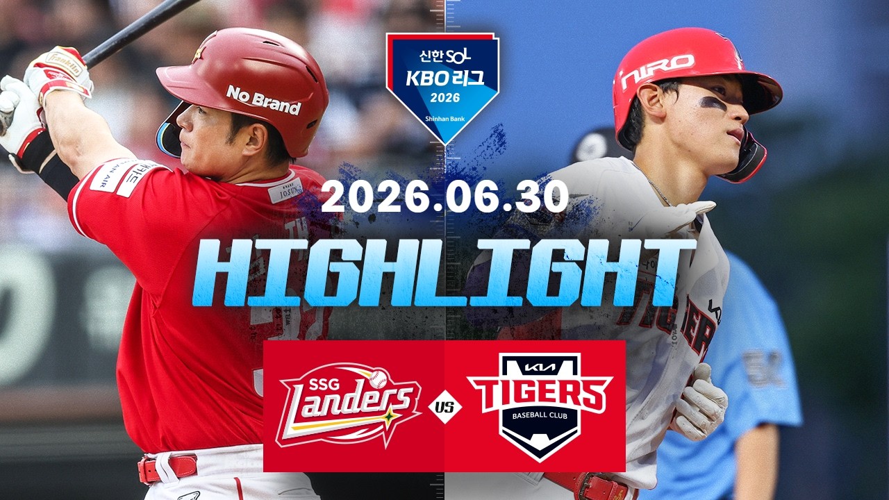 [SSG랜더스 vs KIA타이거즈] 6.30(화) 야구 하이라이트｜2026 KBO 리그｜KBO X TVING