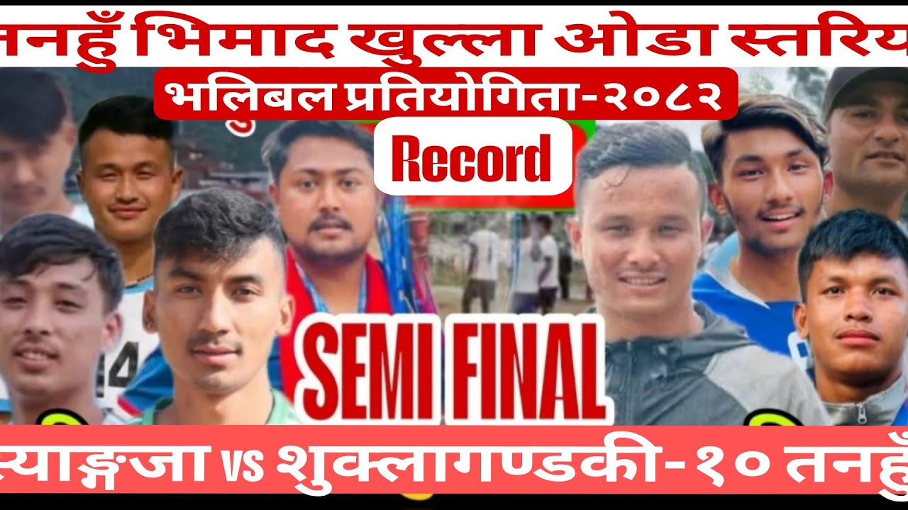 शुक्लागण्डकी-१० vs हरिनास-६ #volleyball #tanahu #bhimad #भलिबल #तनहुँ #भिमाद @नेपाल