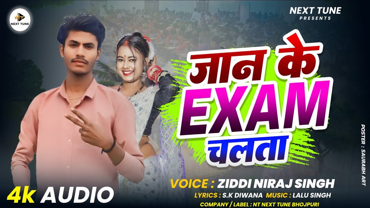 Audio || जान के Exam चलता ||  Jaan Ke Exam Chalta #ziddi niraj singh New Song @NextTuneBhojpuri 