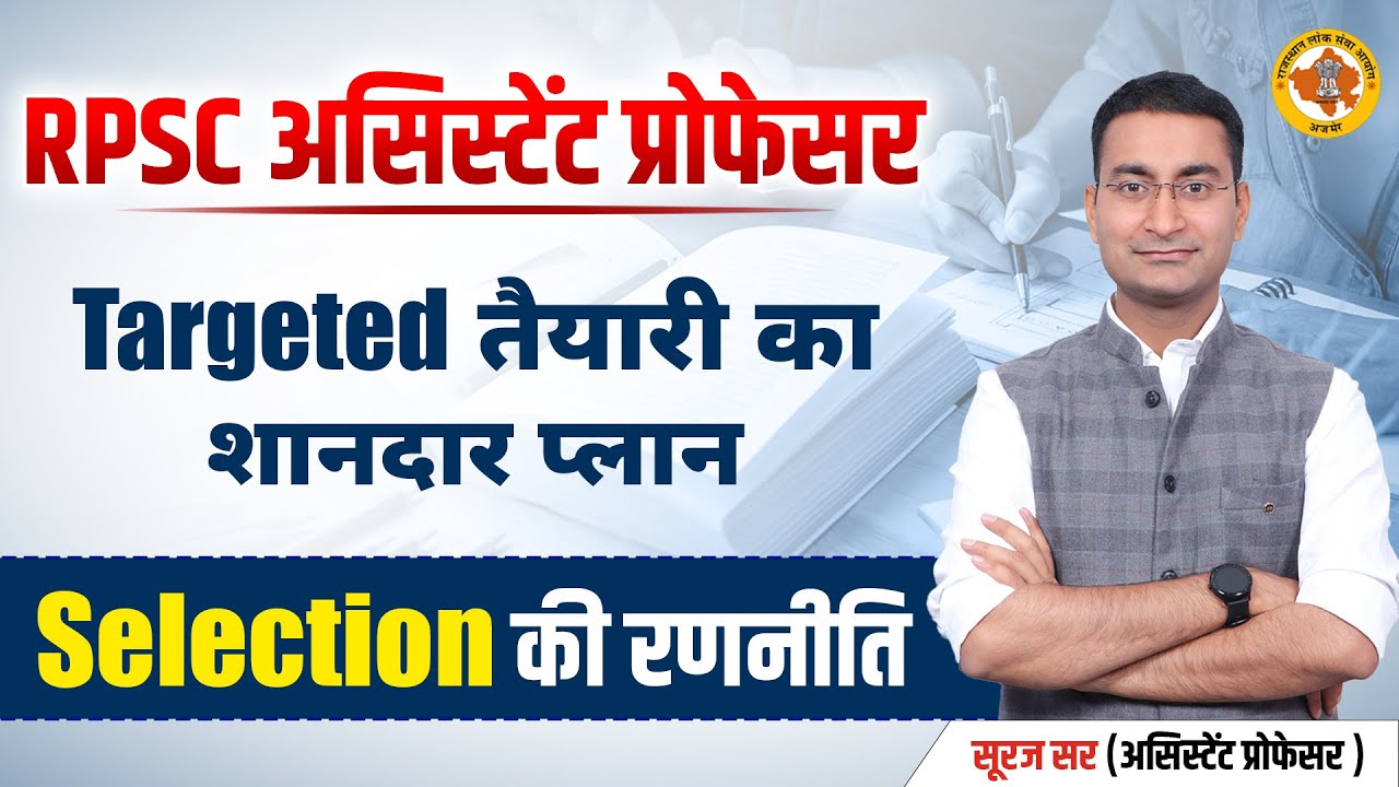 ASSISTANT PROFESSOR MASTER PLAN | RPSC ASSISTANT PROFESSOR GEOGRAPHY STRATEGY | ASST PROFESSOR EXAM