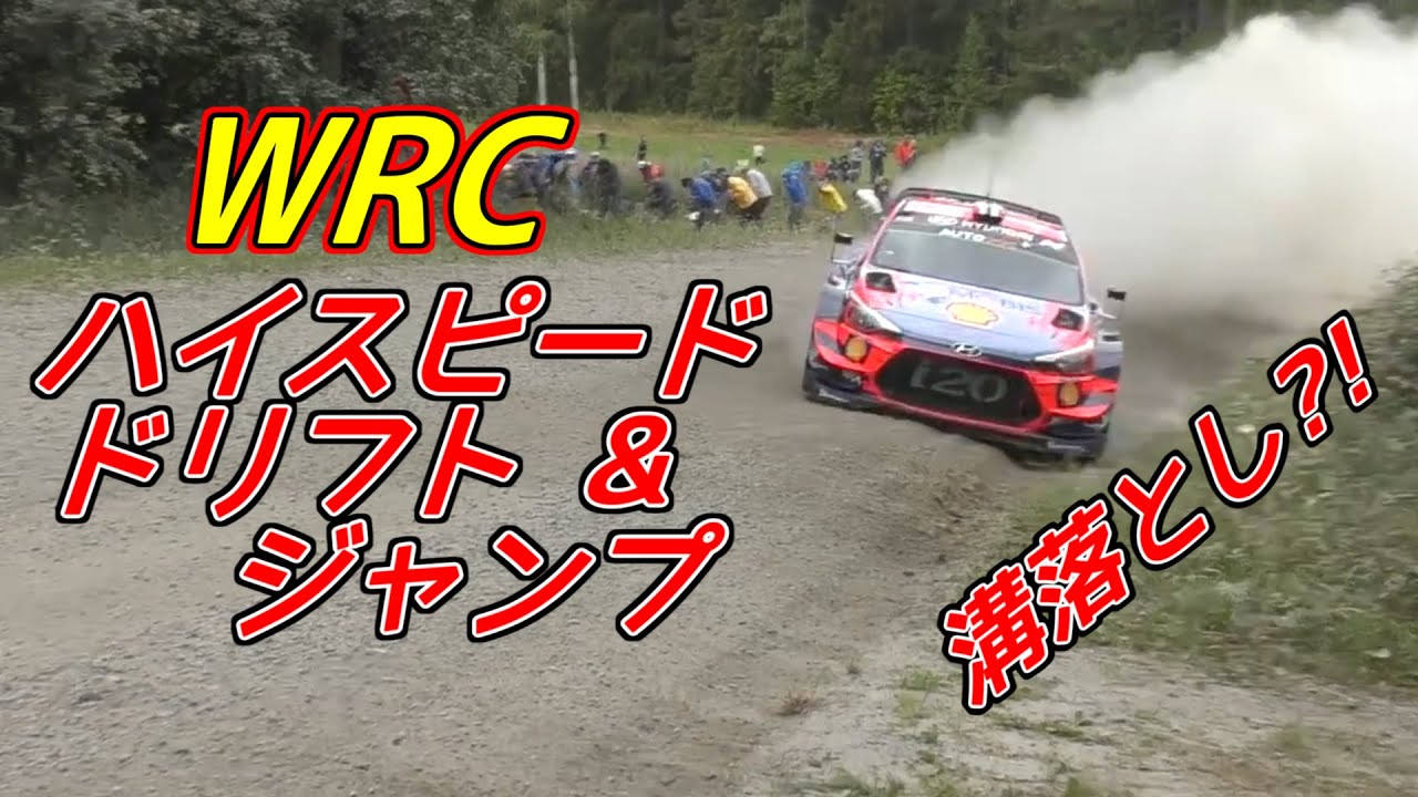 【WRC】圧巻のハイスピードドリフト＆ジャンプ映像まとめ！こんなスピード、こんな角度で突っ込むの？！