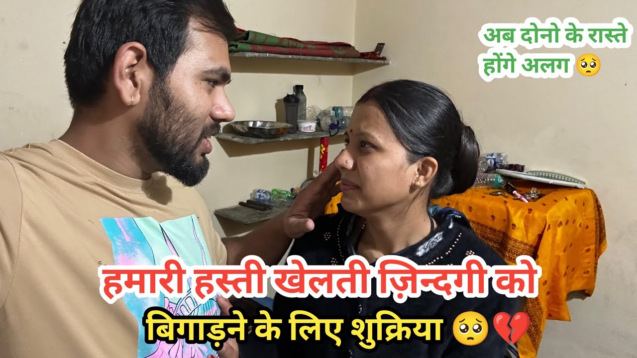 दोनो के रास्ते होंगे अलग नही रहेंगे साथ🥺 हमारी हस्ती खेलती ज़िन्दगी को बर्बाद करने के लिए शुक्रिया 💔