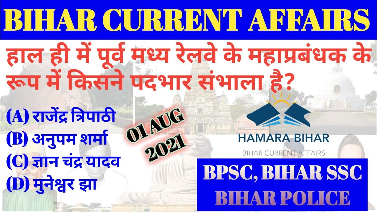 01 AUGUST 2021 BIHAR CURRENT AFFAIRS