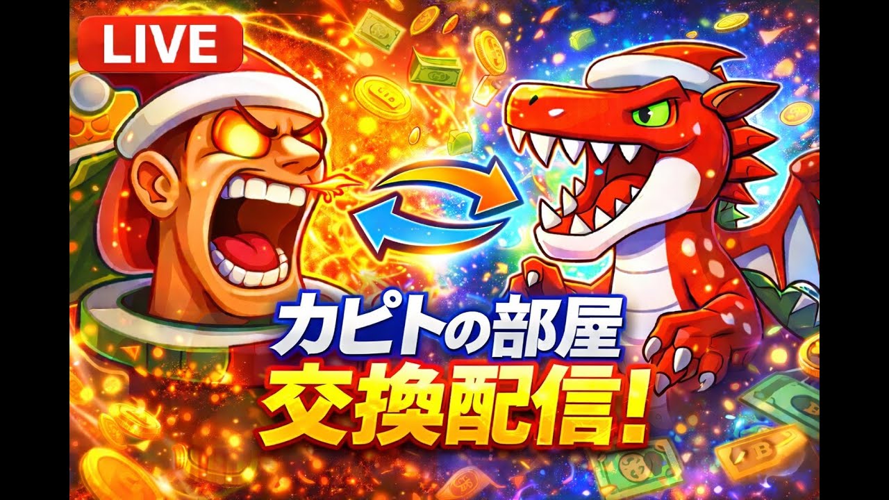 【フォートナイト】交換配信