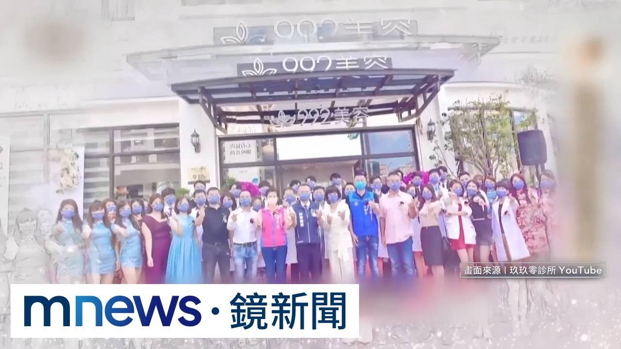 獨家／追台中醫美診所倒閉內幕！　內部員工曝：「挖礦竊電」黑歷史｜#鏡新聞