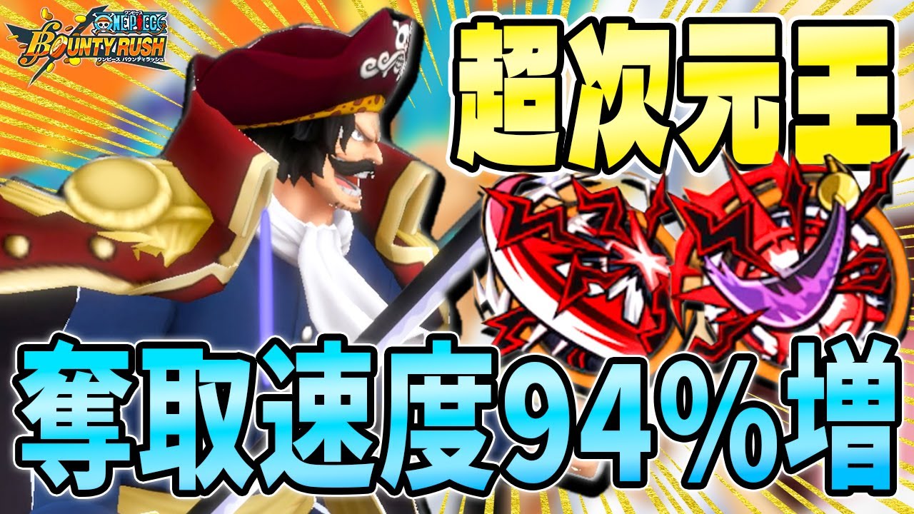 【バウンティラッシュ】奪取速度94％増加!? 黒ロジャーおすすめメダルでの戦い方が最強！