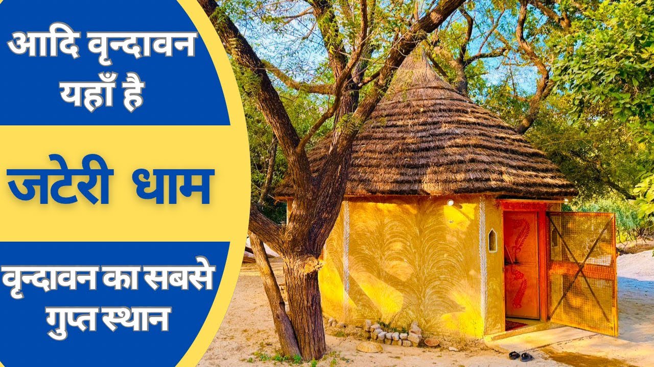 Jateri Dham Vrindavan: कम लोग जानते हैं ये मंदिर 🙏 (Hidden Gem) || Full tour 