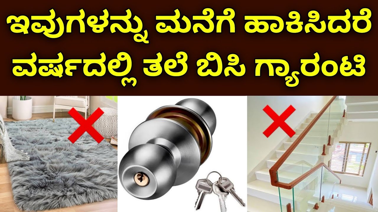 ಇಂದೇ ತಿಳಿದುಕೊಳ್ಳಿ ನಂತರ ಯೋಚಿಸ ಬೇಕಾಗಿಲ್ಲ  | maintenance free homes | construction tips & tricks