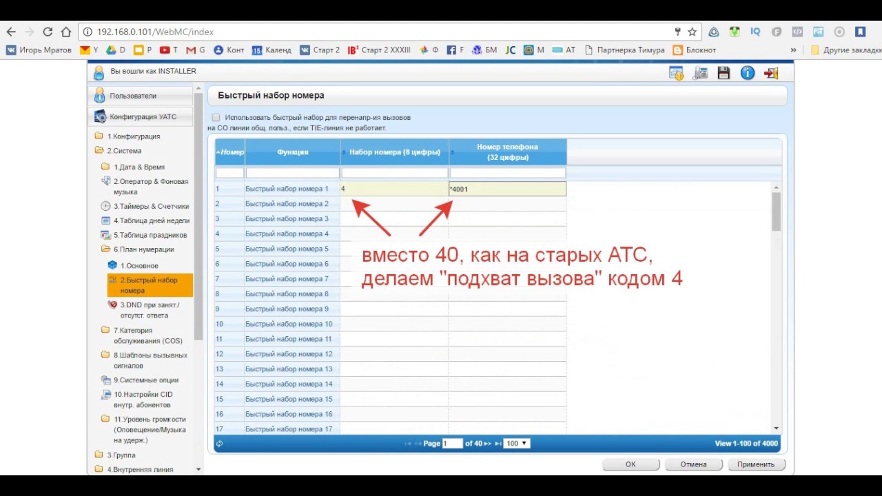 Видео урок Программирование мини АТС Panasonic KX NS500RU с нуля