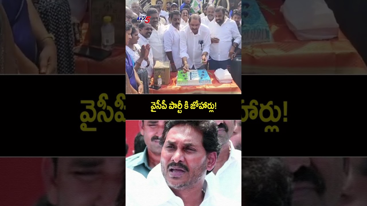 #YCP Leaders Says 