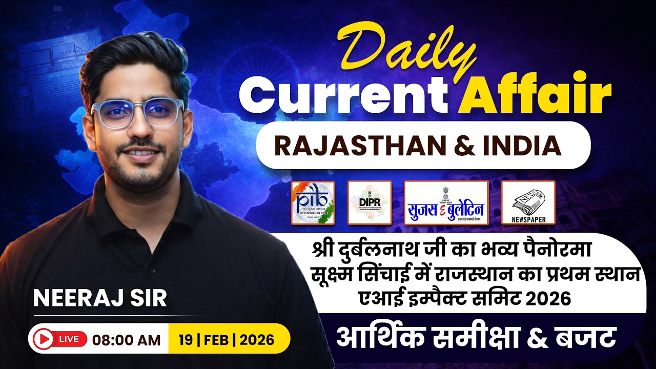 19 FEBUARY 2026 | Rajasthan Current Affairs 2026 | Daily Current Affairs | Neeraj Sir Rajasthan GK |
