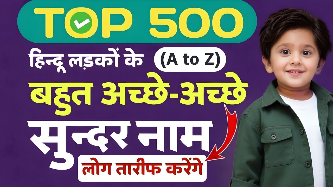 Top 500 लड़कों के नाम 2026 || New Hindu Baby Boy Names || लड़कों के सुंदर नाम || A to Z Baby boy names