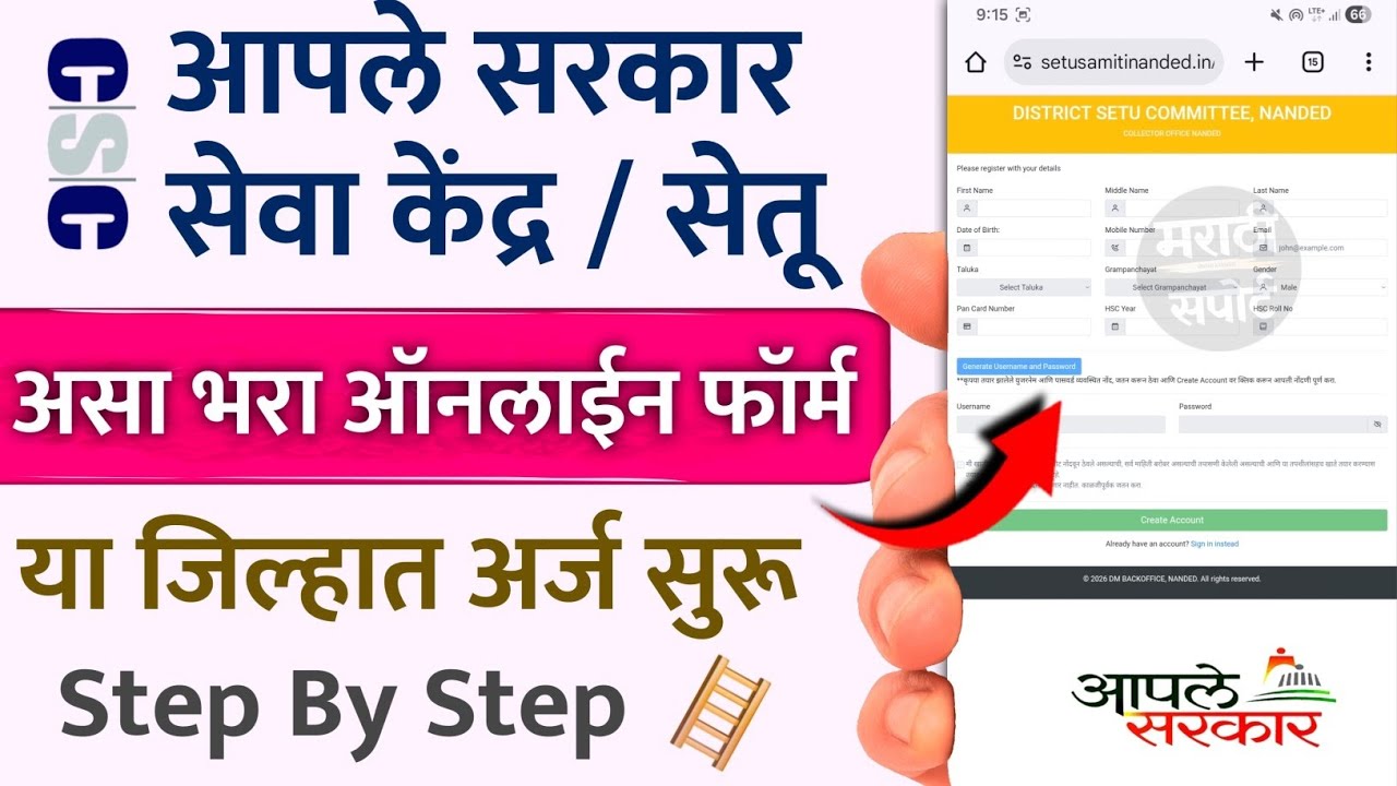 असा भरा आपले सरकार सेवा केंद्र ऑनलाईन फॉर्म, या जिल्हात अर्ज सुरू | aaple sarkar online application