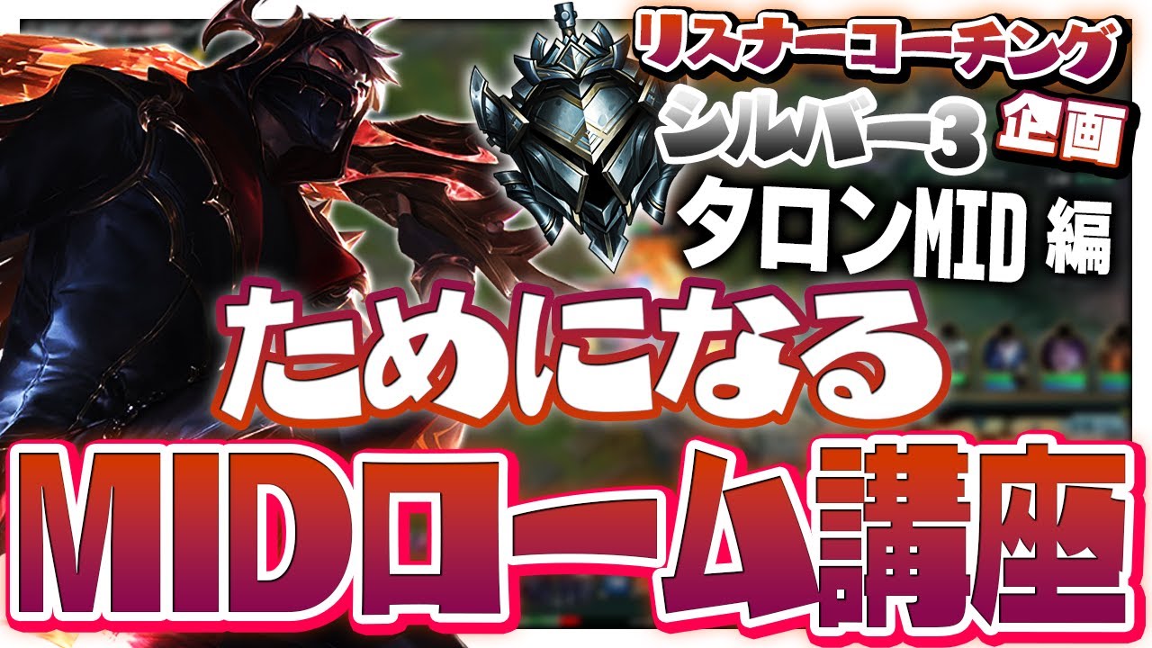 ダメなロームの仕方が数字に表れた試合 ‐ シルバー3タロンMID [LoL/リスナーコーチング]