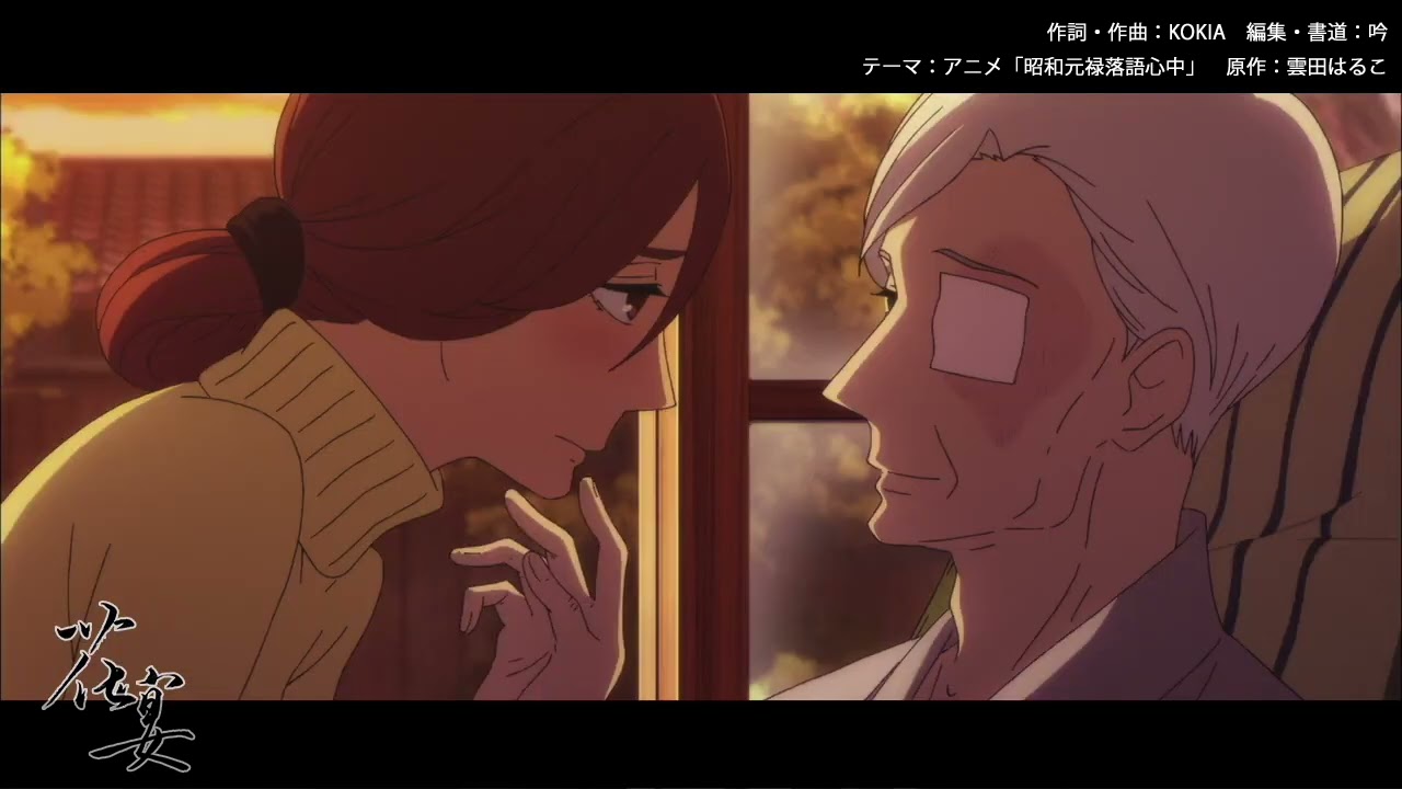 【昭和元禄落語心中】花宴