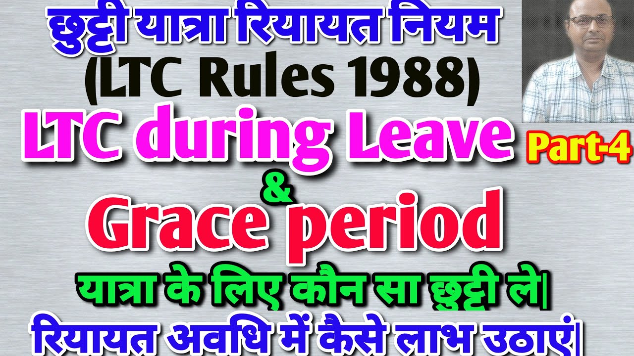 LTC during Leave and Grace period|अलग अलग परिस्थितियों में LTC का लाभ लेने के लिए देखें इस video को|
