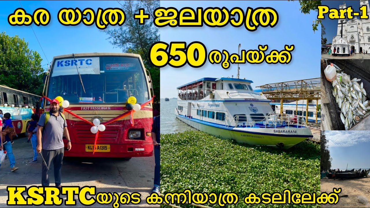 Chalakudy KSRTC Depot to Sagararani Cruise 650rs|KSRTC യുടെ കന്നിയാത്ര കടലിലേക്ക്|Travelappan|Part-1