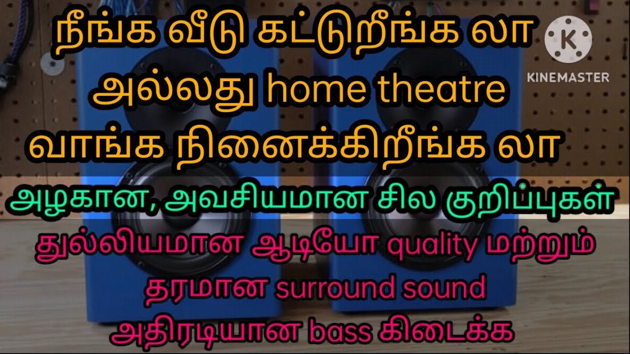 stereo, 2.1 ,5.1 Home theatre Amplifier tips and tricks for best surround sound & bass result தமிழ்