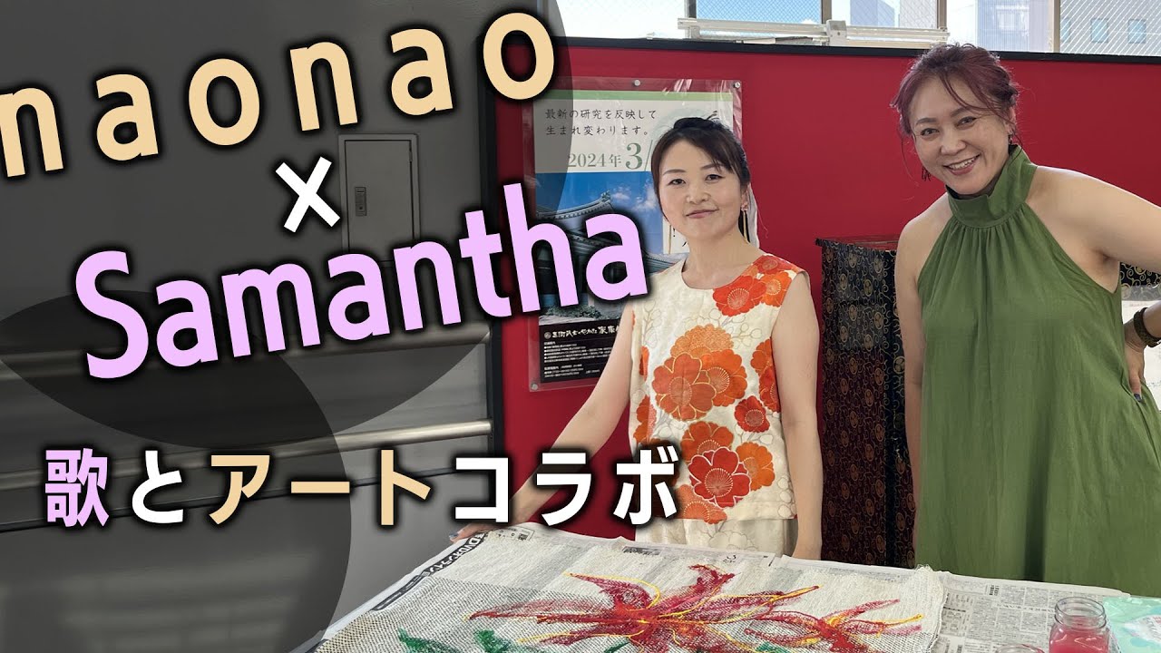 コラボ企画【naonao×Samantha--岡崎駅でライブパフォーマンスしてきました】着物を裂いて織る「裂き織り」技法でリメイクしたハンドメイドバッグなどのファッションアイテムを制作するーー