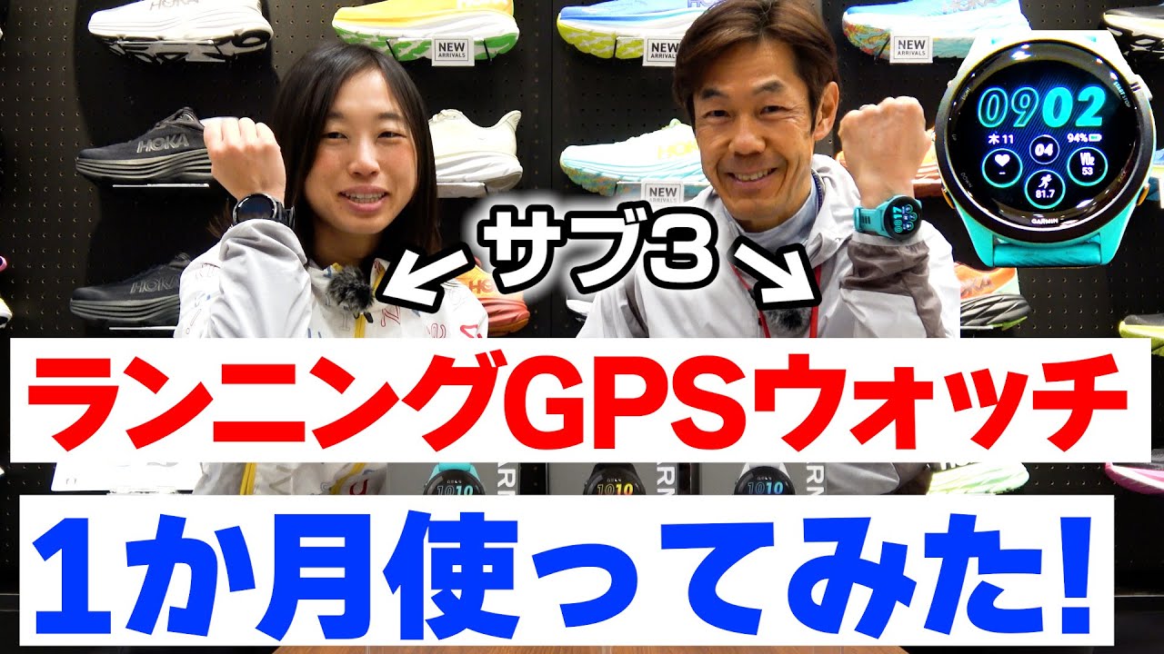 【ランニング】おすすめGPSウォッチ | ランナー目線で１か月使用した感想【GARMIN(ガーミン)】