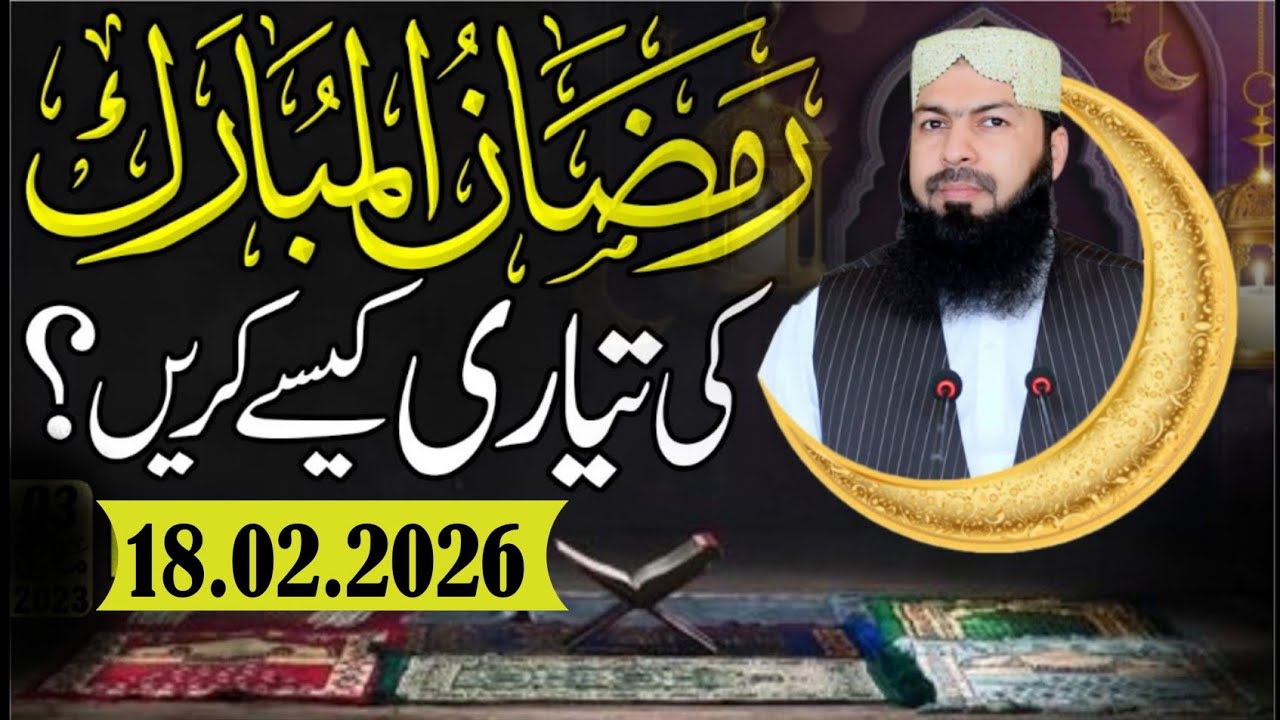 Ramadan Ki Tayyari Kaise Karein? | Mufti Abdul Wahid Qureshi Shab | Latest Bayan 2026
