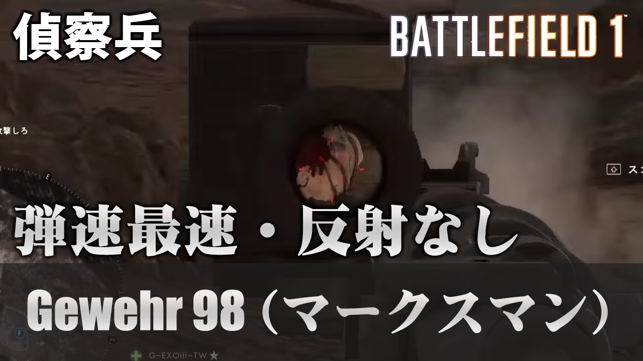 【BF1】弾速最速・スコープ反射なしスナイパー【実況】