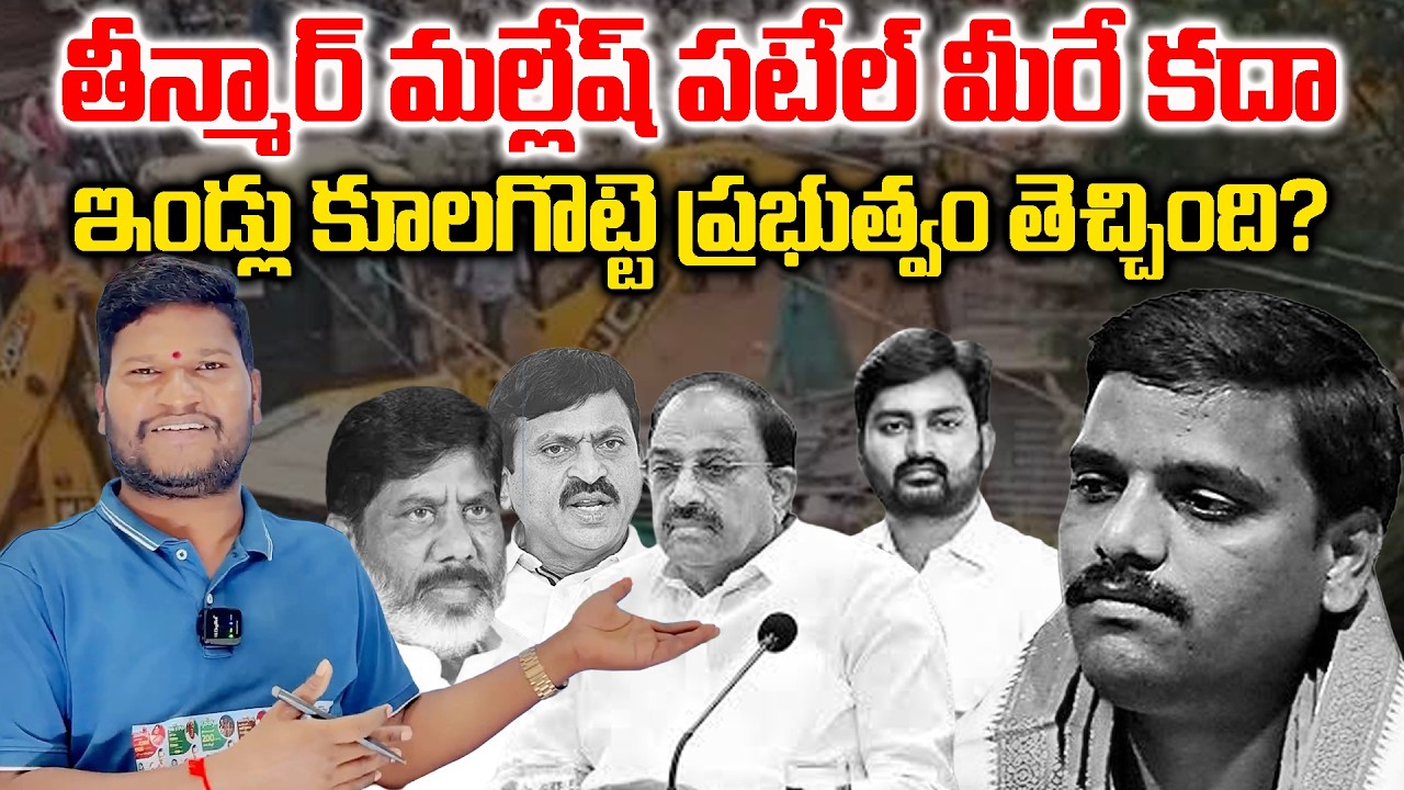 Khammam House Demolition Row: Teenmaar Mallanna Blamed Over Congress Govt | Bharat Yuvasena