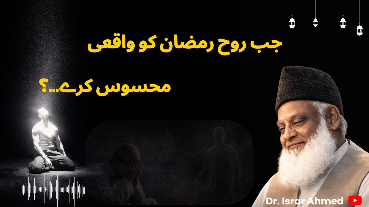 Jab Rooh Ramadan Ko Waqai Mehsoos Kare? | Ramadan Night Bayan #drisrarahmed #islamic #2026